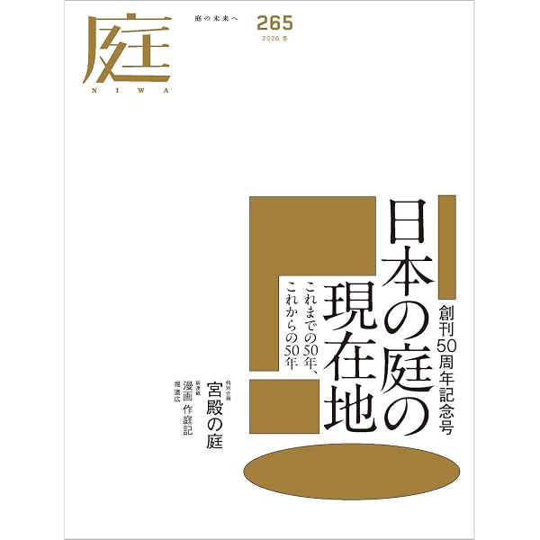 庭師と旅人 「動いている庭」から「第三風景」へ | Gilles Clément